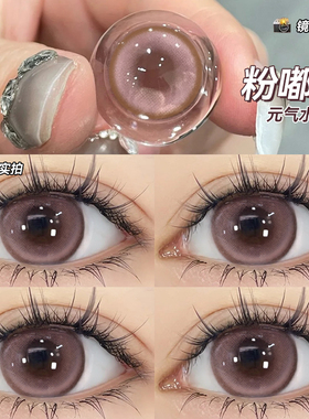 粉紫色美瞳半年抛大直径粉色纯欲甜妹款隐形眼镜一年抛QH旗舰店TN