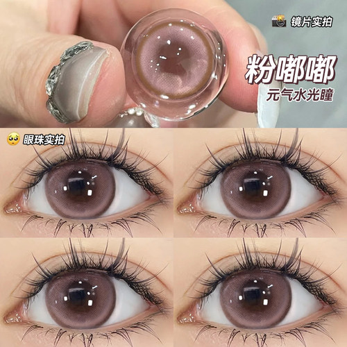 粉紫色美瞳半年抛大直径粉色纯欲甜妹款隐形眼镜一年抛QH旗舰店TN