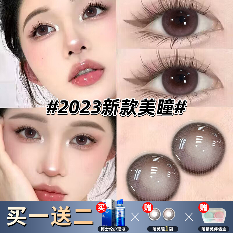 博士伦护理液美瞳半年抛大直径粉色混血隐形眼镜一年抛正品官网TN