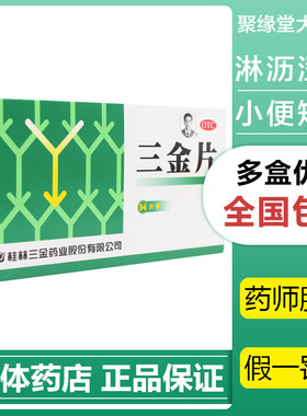 【三金】三金片0.29g*54片/盒