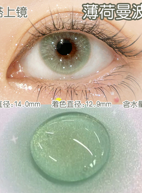 薄荷曼波绿色美瞳日抛无锁边10片小直径浅色混血一次性隐形眼镜JD