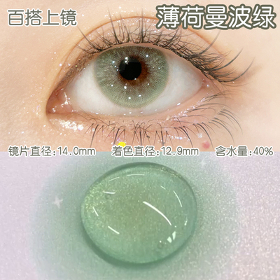 薄荷曼波绿色美瞳日抛无锁边10片小直径浅色混血一次性隐形眼镜JD