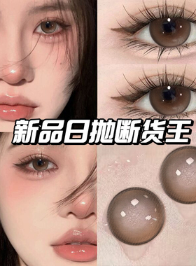 轻纱冷棕美瞳日抛30片一次性棕色微混血QH秋冬隐形眼镜次抛10片TN