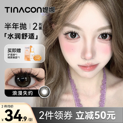 Tina浪漫失约媞娜美瞳半年抛大直径纯欲黑色隐形眼镜旗舰店正品TN