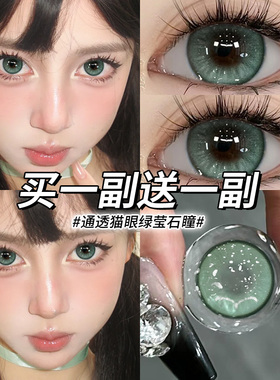 买1送1】纯纯绿茶绿美瞳绿色混血大直径半年抛隐形眼镜正品官网TN