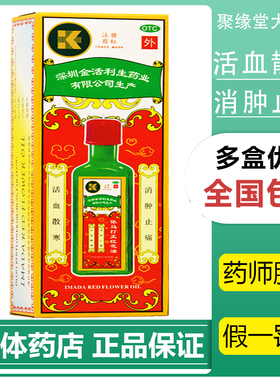 KINGWORLD/金活 依马打正红花油 25ml*1瓶活血散寒消肿止痛jy
