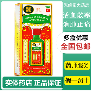 KINGWORLD 依马打正红花油 25ml 1瓶活血散寒消肿止痛jy 金活