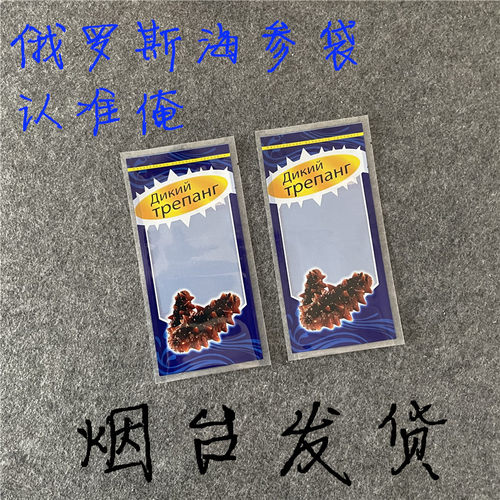 新款俄罗斯即食真空单只野生