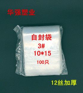 自封口袋3号10*15样品取样袋子12丝加厚密封食品透明塑料袋子批发