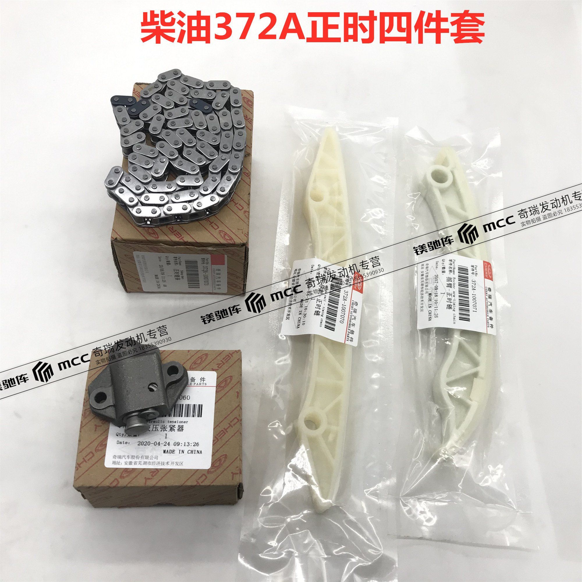 开瑞优优三缸柴油发动机372A正时链条链顶导轨套装凸轮轴曲轴齿轮