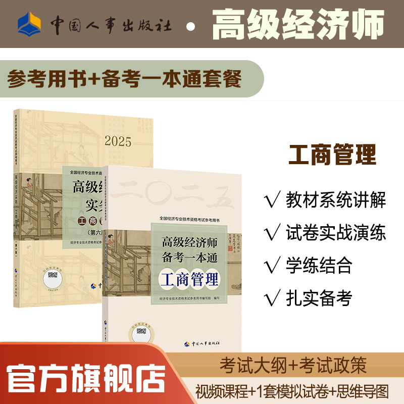 2025年高级经济师考试用书