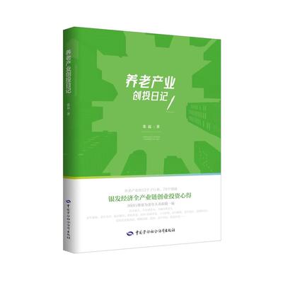 养老产业创投日记