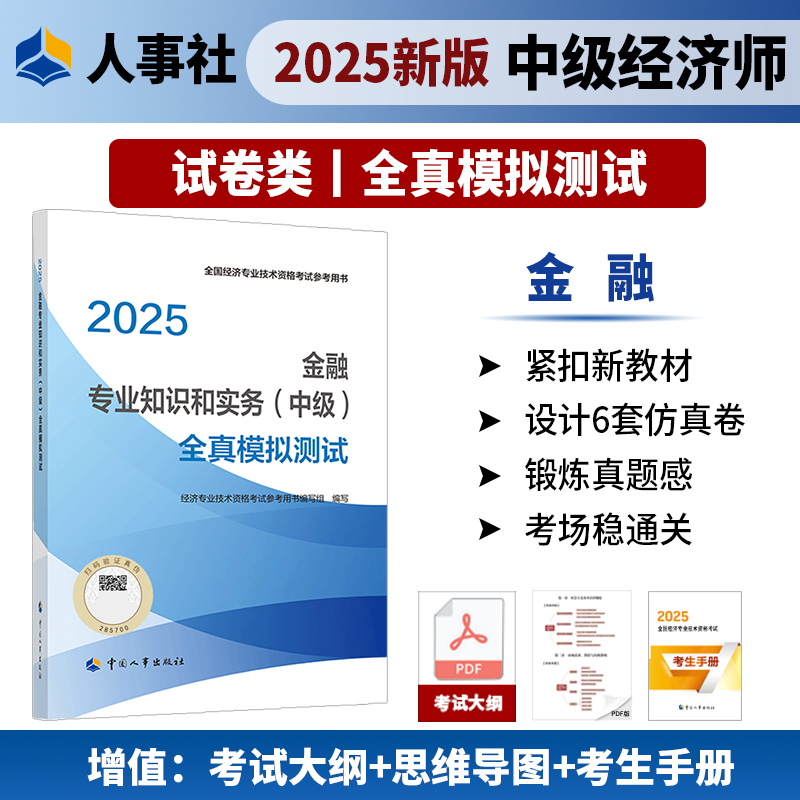 2024年中级经济师考试教辅