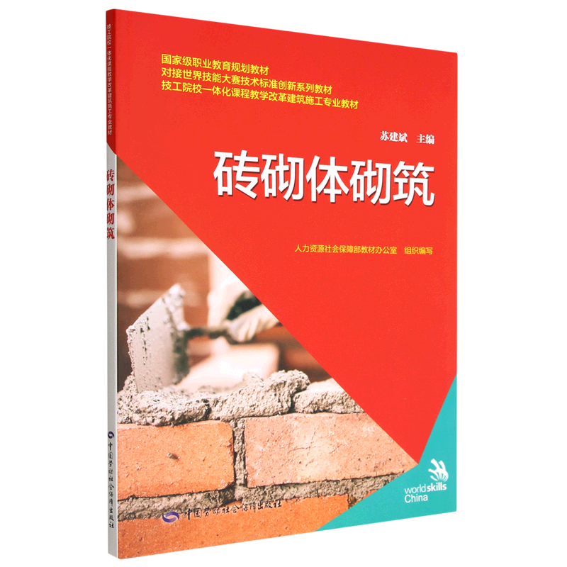 砖砌体砌筑