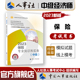 社 全国经济专业技术资格考试用书 2023年中级经济师考试官方教材教辅 中国人事出版 保险专业知识和实务 中级