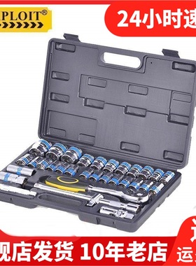 Exploit开拓套筒修表手表套装维修工具套装组合组合套装090302A