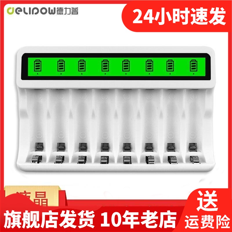 德力普5号/7号电池通用充电器8槽快充USB充电液晶显示屏转灯镍氢