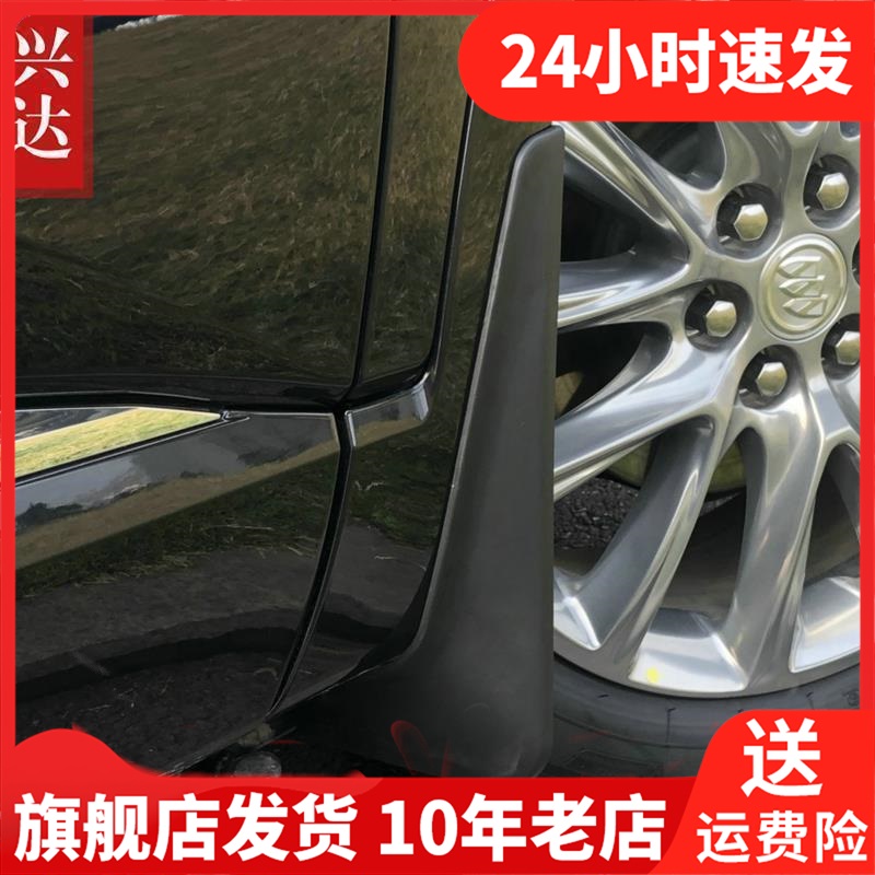 适用于2020-22款上汽通用别克昂科旗专用挡泥板 Enclave挡泥皮