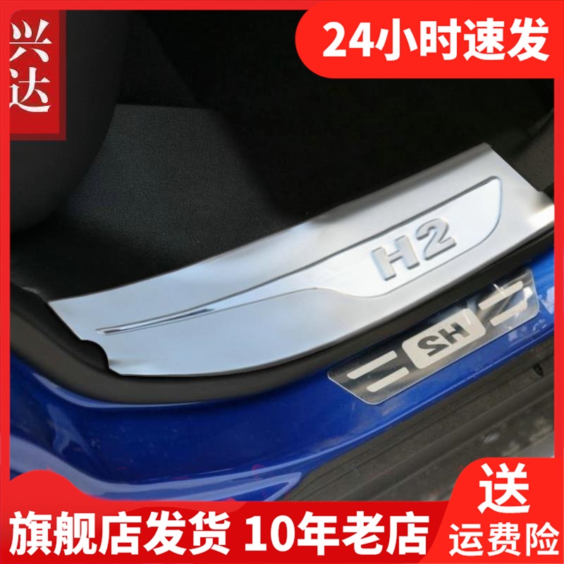 适用于2014-18款长城哈弗H2不锈钢装饰迎宾踏板 HAVAL H2内门槛条