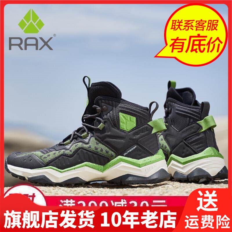 Rax瑞行网面防水男高帮男士吸震鞋垫旅游网布登山鞋T935B500