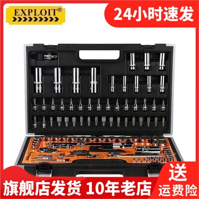 Exploit开拓套筒修表手表套装维修工具套装组合组合套装090305