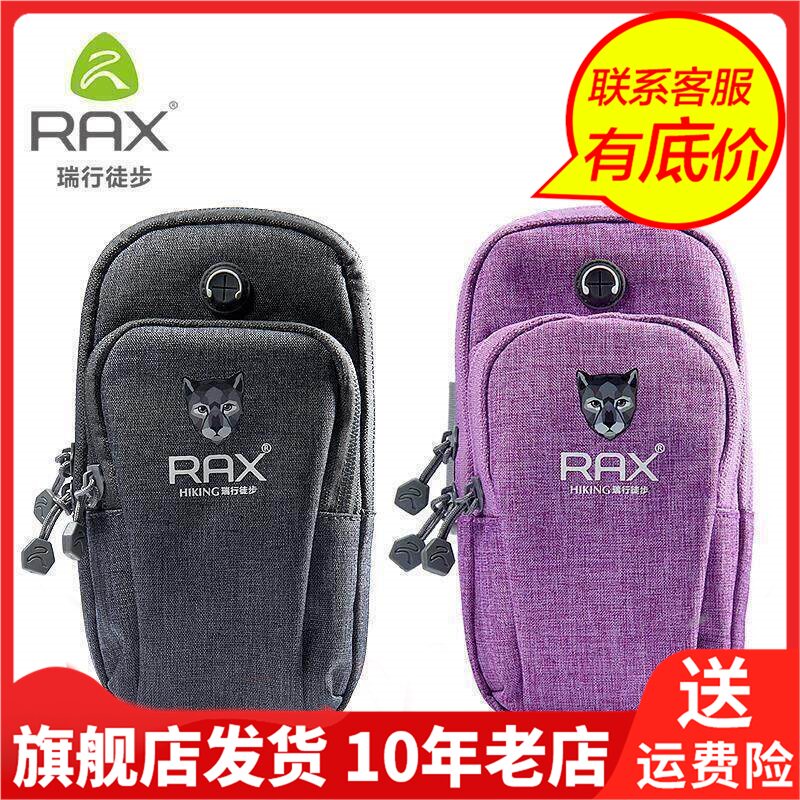 Rax瑞行旅游男女通用臂包跑步手拿包手机包钱包腰包手包73-9G115