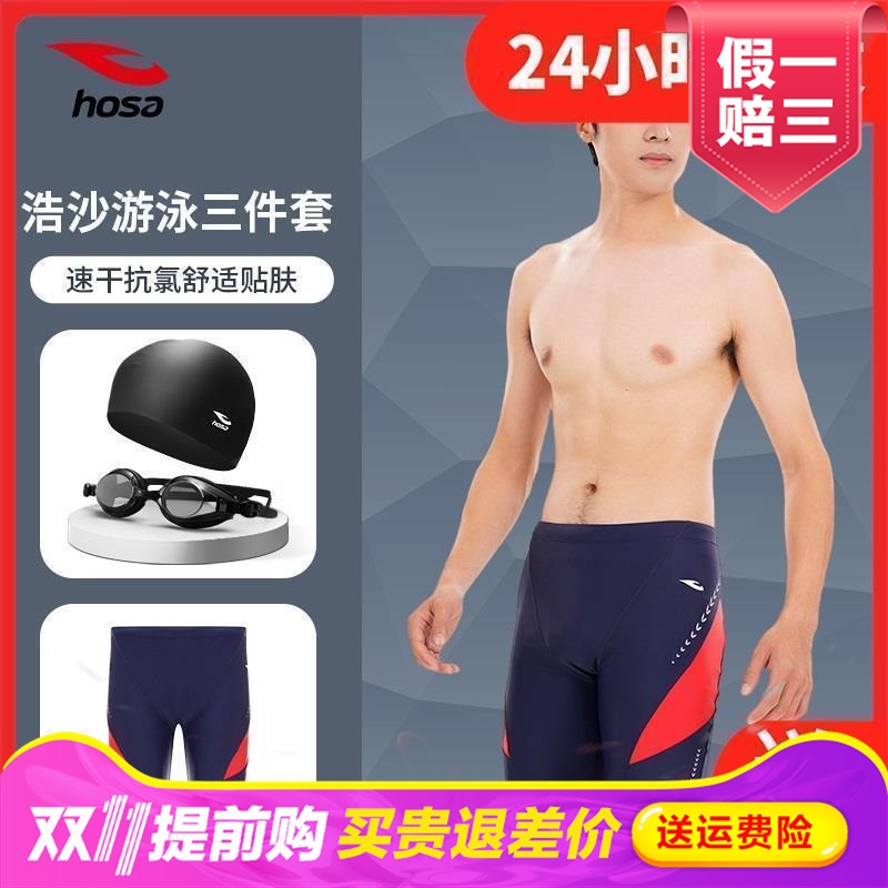 浩沙泳裤男防尴尬2024新款男士专业泳衣平角五分男生套装温泉泳装