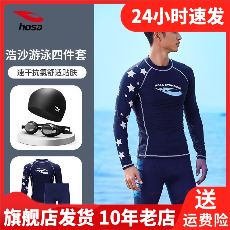 浩沙长袖男士泳衣2024新款泳裤防尴尬套装专业防晒速干游泳冲浪服