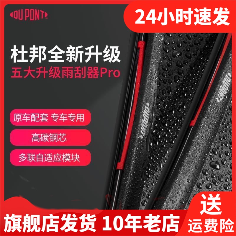 杜邦品牌雨刮器