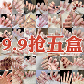 9.9五盒爆款 穿戴甲百搭高级感美甲贴片ins纯欲风显白穿戴式 指甲片