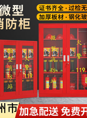 温州市微型消防站消防器材全套应急器材灭火工具存放柜工地消防柜