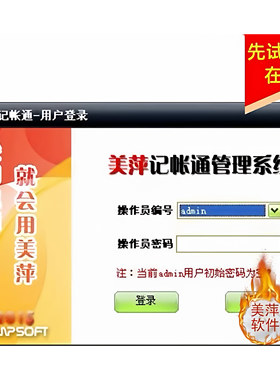 美萍记帐通管理软件加密狗