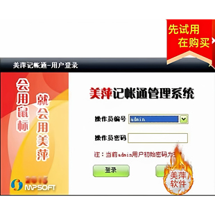 美萍记帐通管理软件 财务应收应付款 会计收入支出流水做账务简单