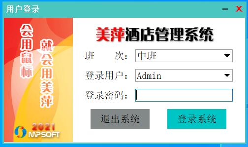 2021新版美萍酒店软件公寓客栈宾馆前台收银门锁民宿房间管理系统