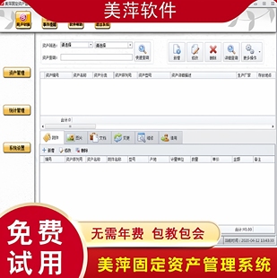 美萍固定资产管理系统软件企业单位档案维修转移折旧库存加密狗