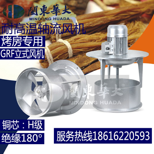 grf长轴立式耐高温风机小型烤房