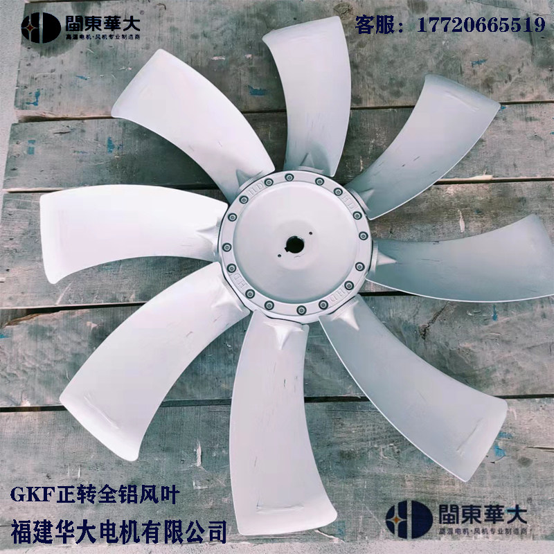【闽东华大】正反转直角弯刀全铝正转烘烤房耐高温循环风叶