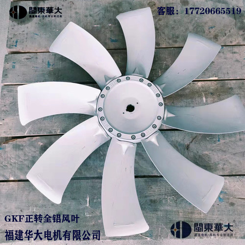 全铝风叶闽东华大优质