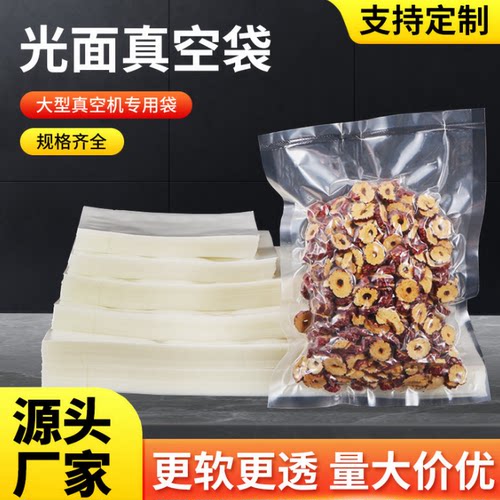 光面聚酯大号真空袋食品袋保鲜袋透明塑封抽气袋子商用印刷定制袋