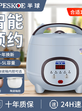 半球小型迷你电饭煲多功能1-8人