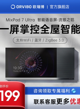 欧瑞博智能语音触控开关面板大屏mixpad 7 Ultra家居远程无线遥控