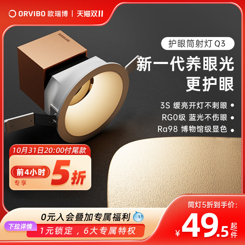 欧瑞博全光谱动感小山丘筒射灯护眼防眩嵌入式智能客厅天花吊顶Q3怎么看?