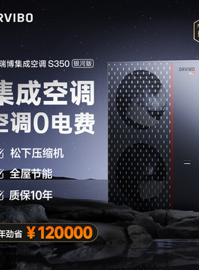 欧瑞博集成空调中央空调多联机一拖八家用一级能效银河版S350