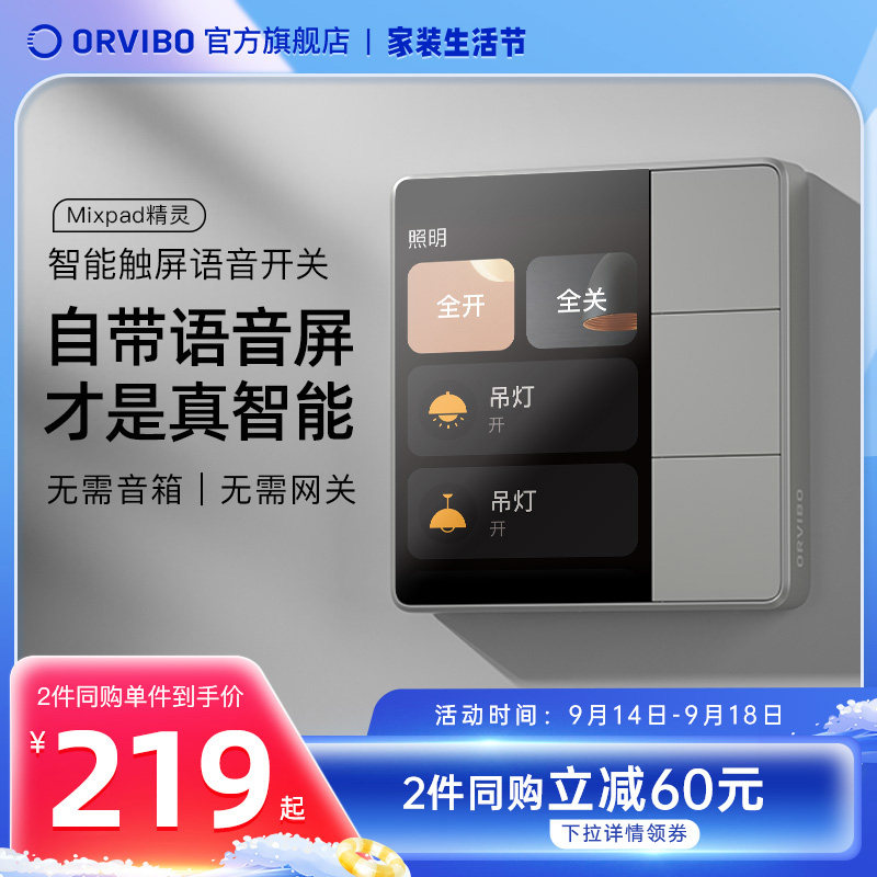 欧瑞博真智能触屏语音开关远程遥控无线声控智能家居系统控制面板高性价比高么？