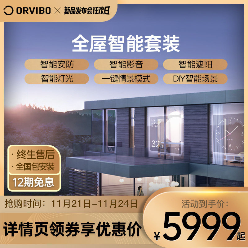 欧瑞博全屋智能家居电控控制系统定制解决方案安防晾晒窗帘套装|msdalam kategori elektronik/Electrician, Sistem Home Smart, Home Kit Smart - dari Buy2taobao.com untuk memberikan perkhidmatan ejen Taobao profesional membeli