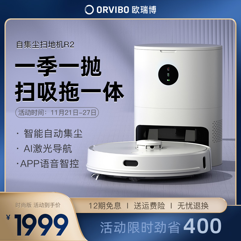 歐瑞博掃地機器人R2智能全自動集塵家用吸塵清洗拖掃地三合壹體機在類目 生活電器, 掃地機器人中 - 來自Buy2taobao.com提供專業的淘寶代購服務