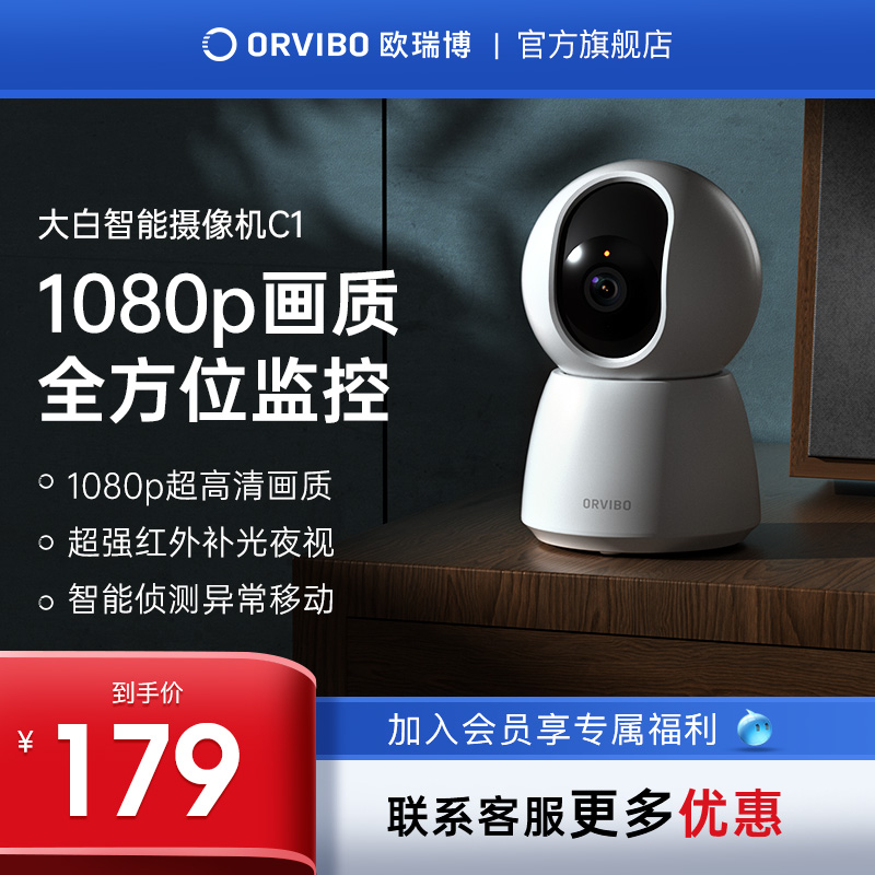 欧瑞博无线监控器360度全景网络摄像头家用手机wifi远程高清夜视 电子/电工 家用网络摄像头 原图主图