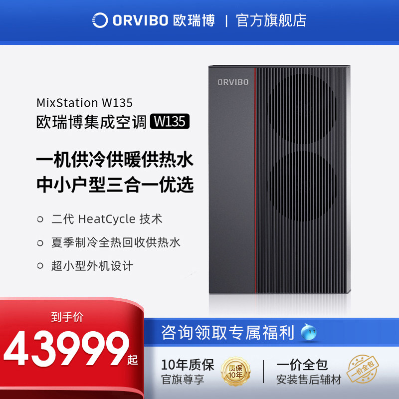 欧瑞博orvibo中央空调W135风管机一拖三四五家用智能一级能效省电