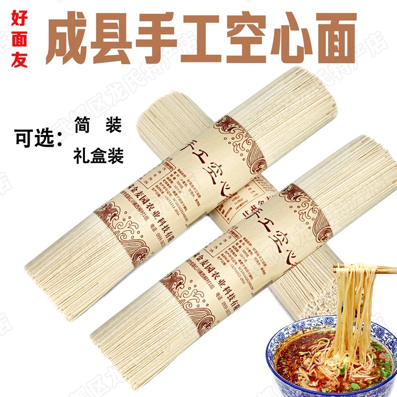 陇南手工面成县好面友空心挂面