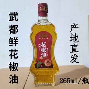 天泽香花椒油特麻家用大红袍花椒油正宗武都花椒油265ml/瓶包邮